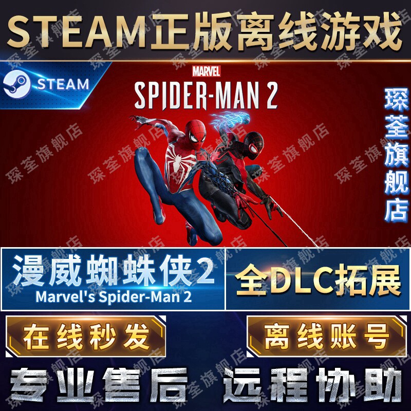 Marvel Spiderman 2Steam оффлайн полное дополнение Marvel's SpiderMan 2 компьютерная китайская игра для ПК