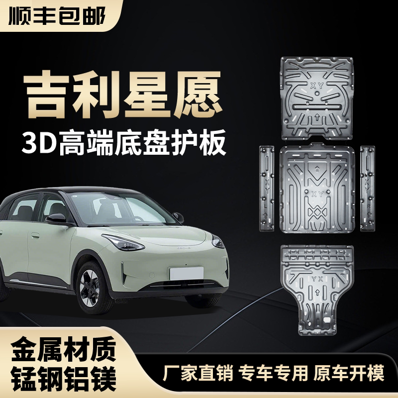 25-26 Geely Xingwan Моторная батарея нижняя защитная пластина шасси защитная пластина из алюминиево-магниевого сплава оригинальная специальная модификация