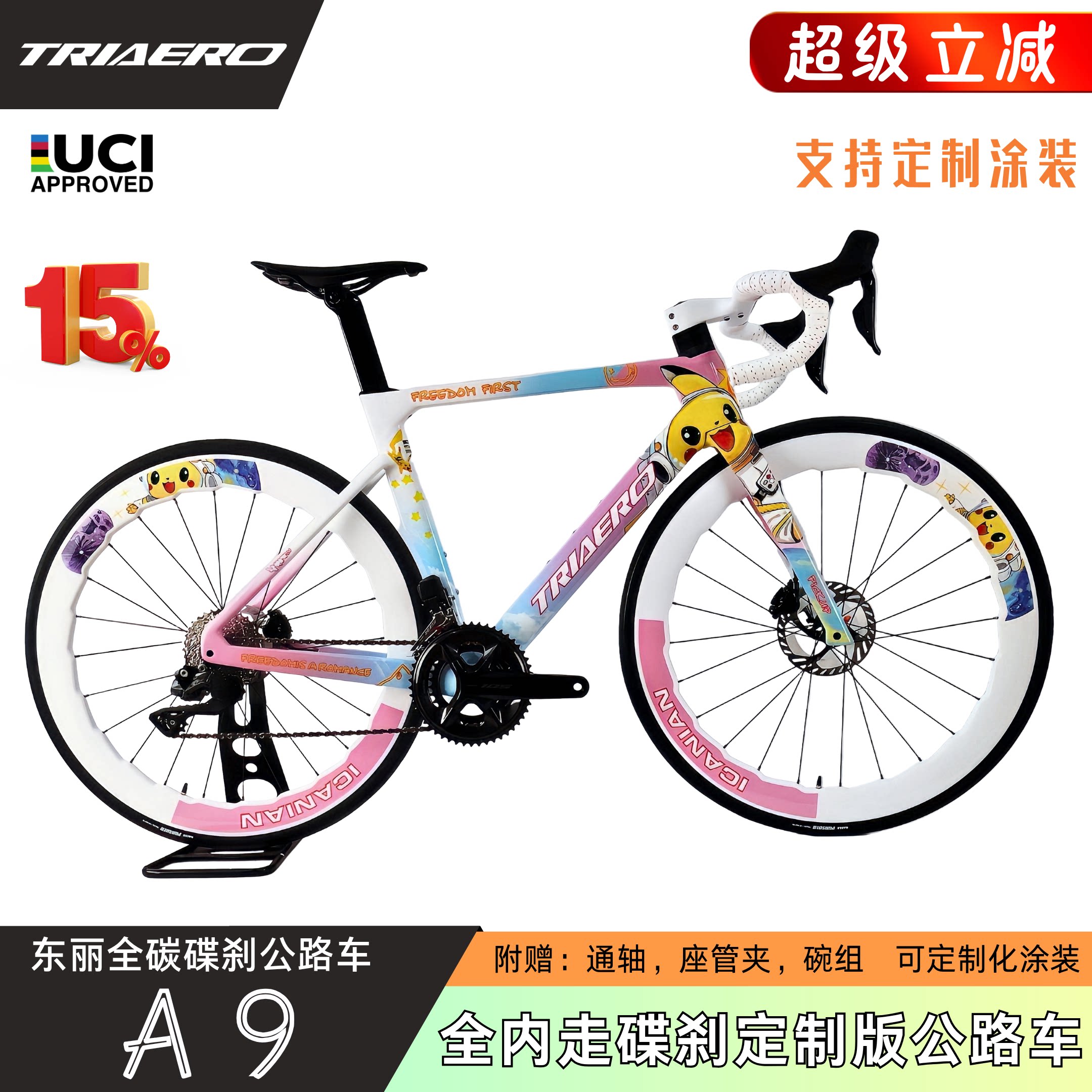 TRIAERO Guanjie A9 Pikachu, дорожный велосипед с ручной росписью, велосипед из углеродного волокна, сломанная энергия ветра, переменная скорость 24 может быть настроена индивидуально