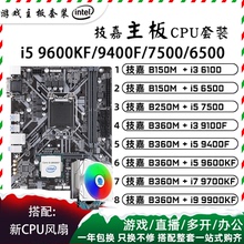 i5 6500 7500 9400F 9600KF i3 9100 6100 Комплекты процессоров i7 9700