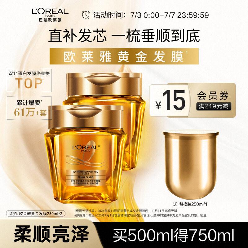 Эфирное масло маски для волос L'Oreal Gold Смягчает, улучшает завивку, восстанавливает повреждения после химической завивки и окрашивания