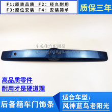 Decorative strip for luggage compartment upper decorative strip, Bluebird trunk license plate cover decorative strip decorative panel