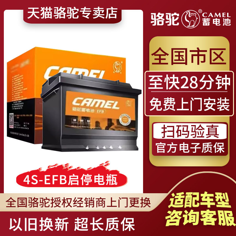 Camel battery orange стандартная бутылка для автомобильного стартера EFB по всей стране, установка от двери до двери, обмен на новую оригинальную аутентичную батарею