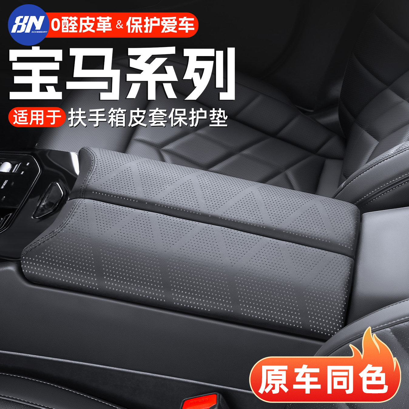 Подходит для BMW 5 серии 3 серии x5x4x3x1 защита центрального подлокотника усиленный чехол для подушки автомобильные принадлежности для хранения