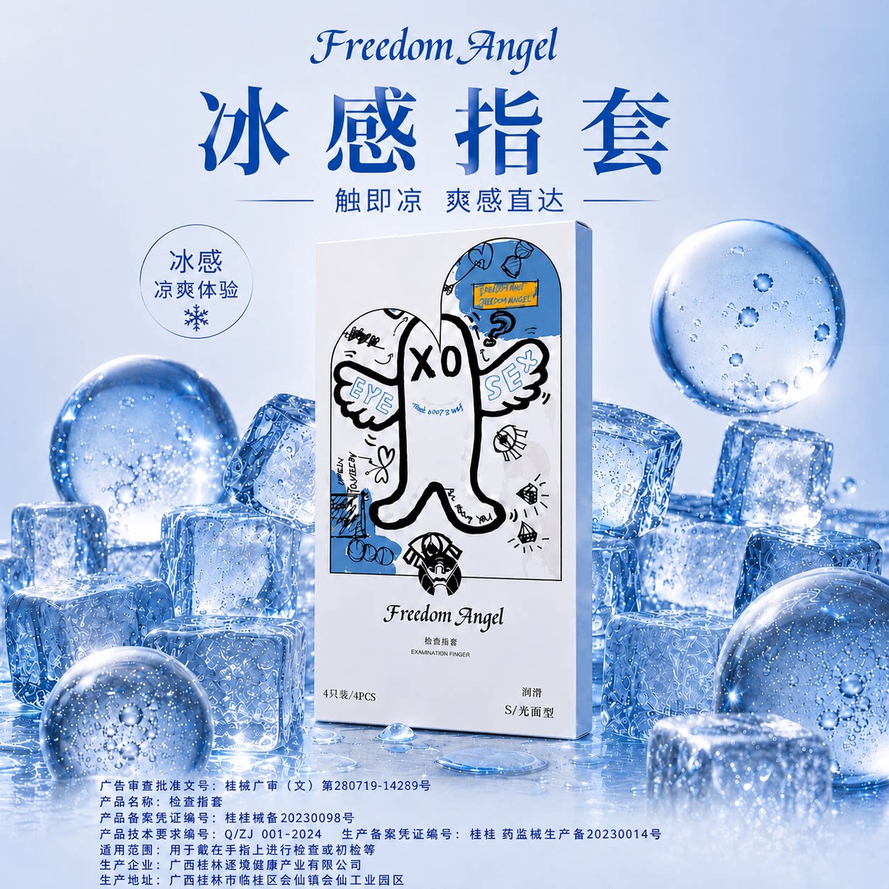 FreedomAngel ice sense ультратонкий эротический рукав для пальцев, увлажняющая несухая смазка, увлажняющие презервативы для взрослых