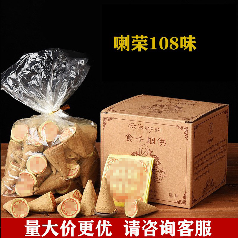 Smoke offering food pagoda incense Larong 108 flavor fire offering food aromatherapy five-color cloth offering Buddha Tibetan incense Buddhist supplies promotion