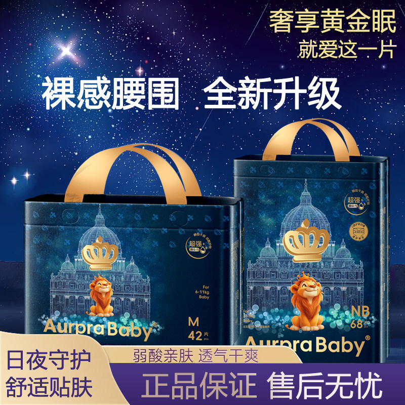 Подгузники Aurpra Baby Royal Lion Kingdom - ультратонкие и сухие подгузники для новорожденных "все включено" с набедренными штанами