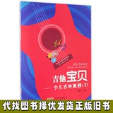 Подлинная старинная книга Guitar Baby 