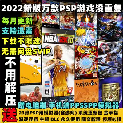 Программное обеспечение PSP загрузка PSP3000 китайская игра PSP2000 коллекция симулятор PSP1000 коллекция игр