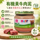 HiPP Органическое пюре из говядины HiPP 4 месяца + Детская гипоаллергенная чистая формула, 80 г детской белковой добавки