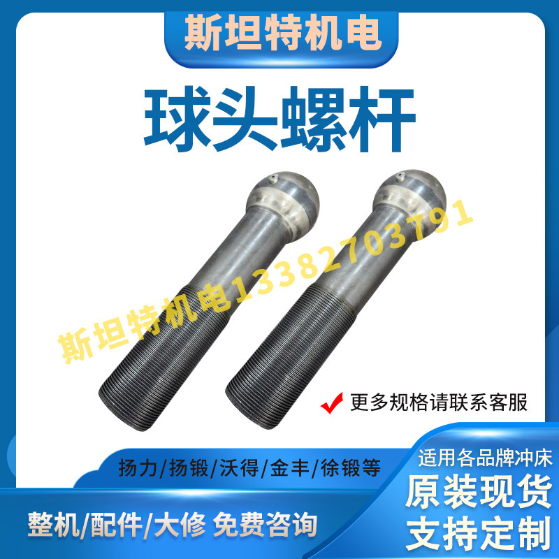 Винт с шаровой головкой для перфорации Yang Forging Yangli Wode Xu Forging Zhejiang Forging 25T4