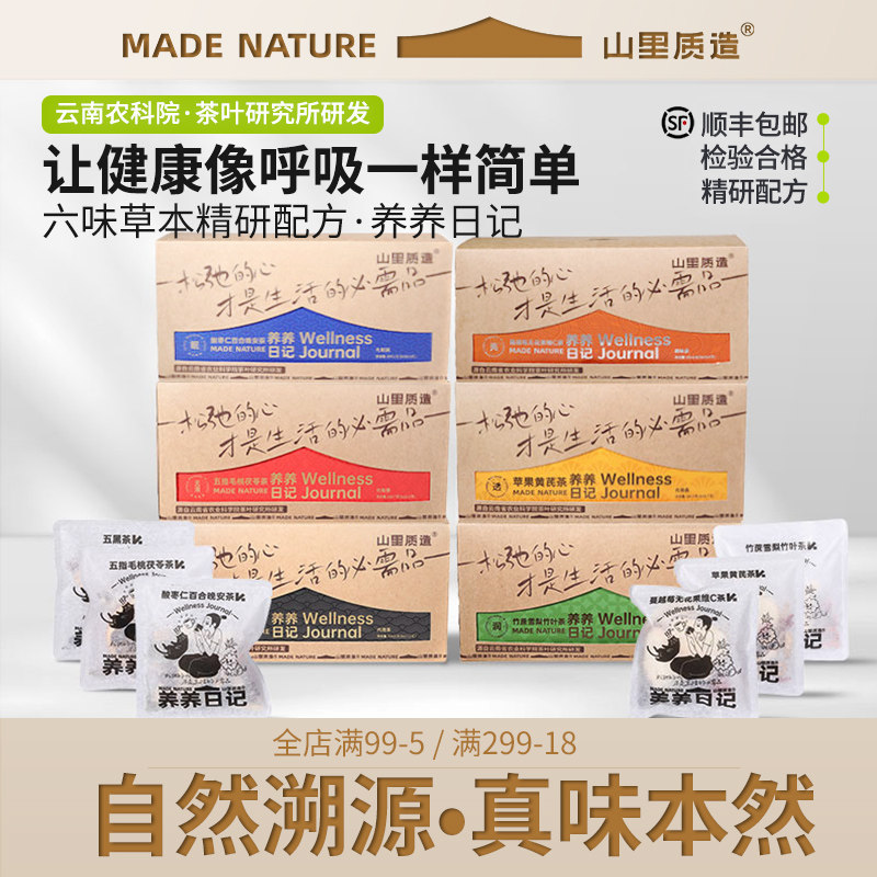Высококачественный кондиционирующий чай Shanli health tea nourishing diary combination pack для девочек, подходящий для питья чая Huaguo в отдельной небольшой упаковке