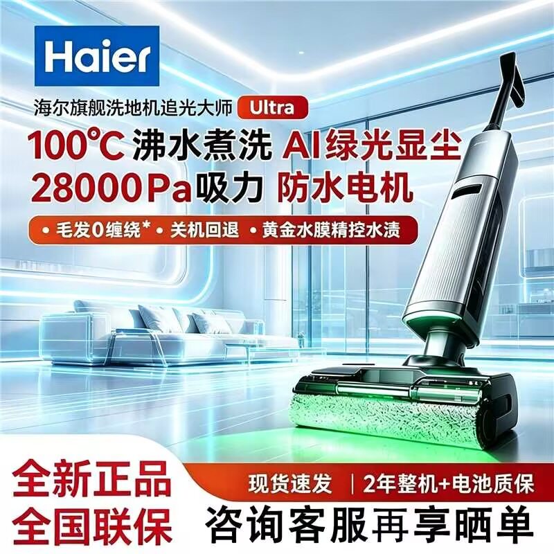 В сентябре компания Haier представила новый продукт - стиральную машину для пола chasing light master Ultra для домашнего использования...