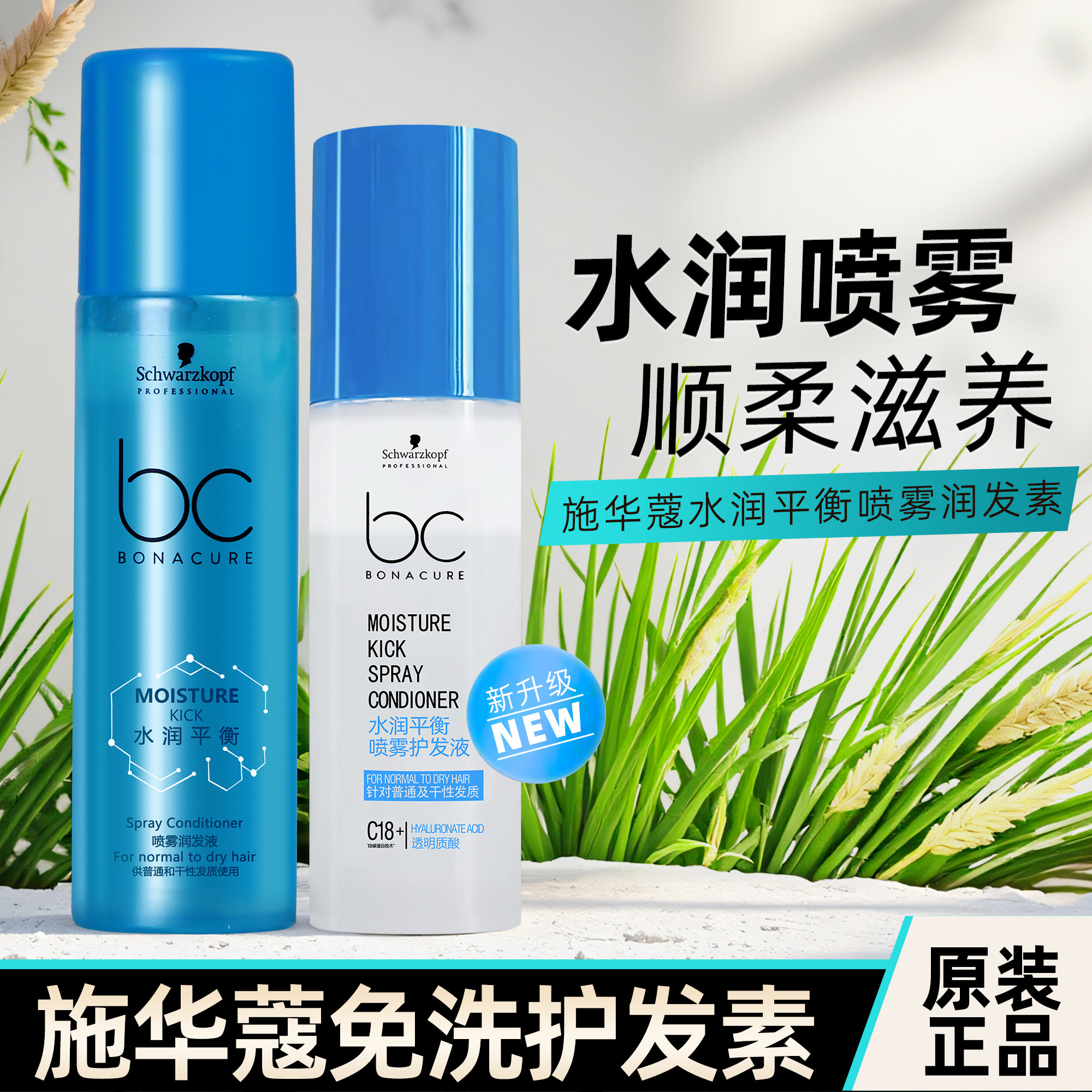Одноразовый кондиционер-спрей Schwarzkopf Baoli Moisture Balance...