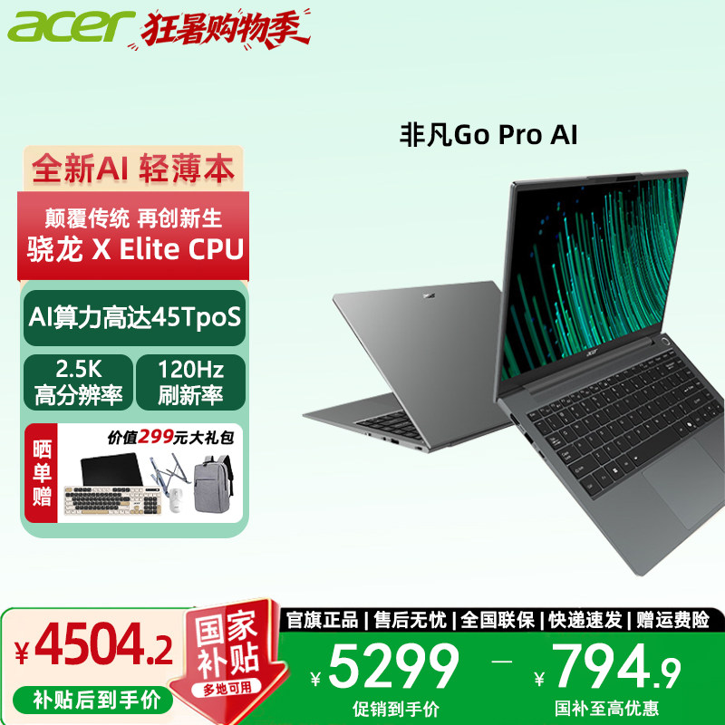 (Государственная субсидия 20%) Acer/Acer Extraordinary Go pro AIPC smart thin и тонкий Qualcomm Snapdragon XElite - 14-дюймовый ноутбук для студентов колледжа, бизнес-офиса.