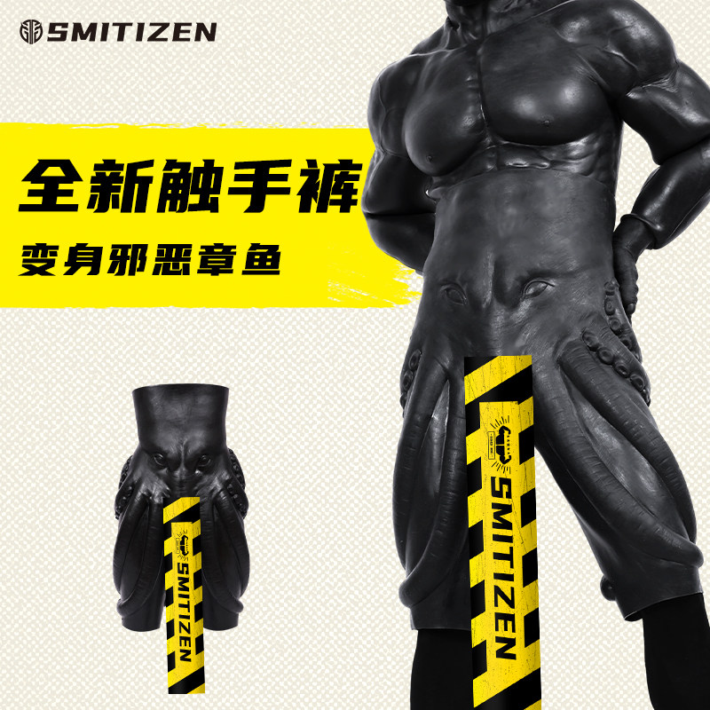 Smitizen silicone tentacle pants monster silicone black male cos anime props macho mask