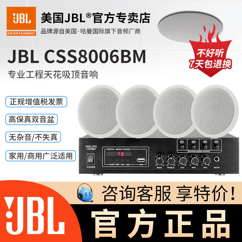 Потолочный динамик JBL широковещательный динамик встроенный усилитель фоновой музыки комплект потолочной звуковой системы