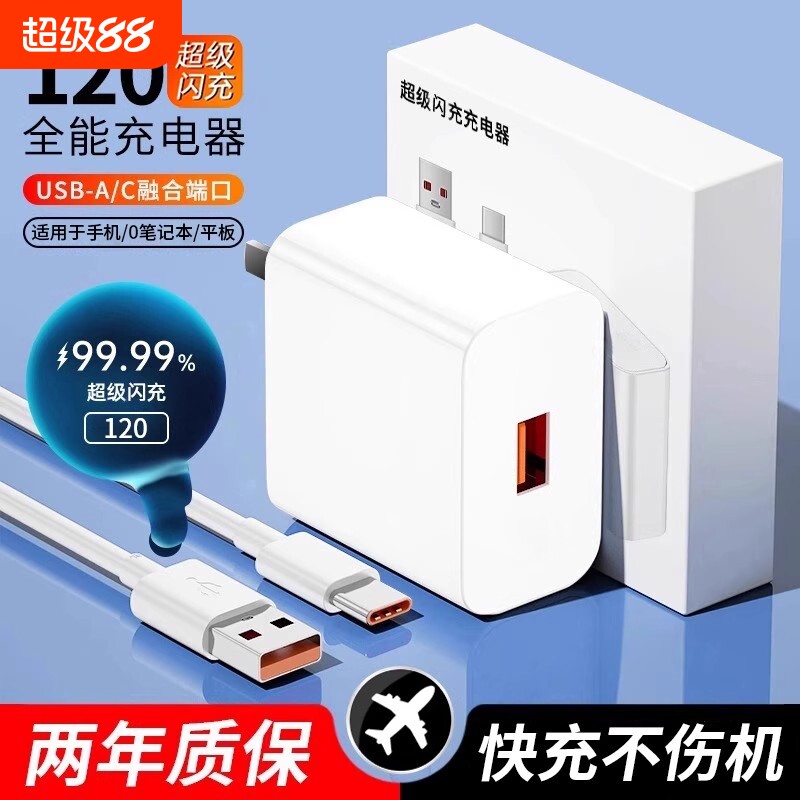 Подходит для зарядного устройства Huawei 120 быстрая зарядка 100 зарядная головка super flash mate706040pro подлинная с разъемом p50p40 glory для мобильного телефона nova12109 оригинальный кабель для передачи данных 6A кабель для быстрой зарядки