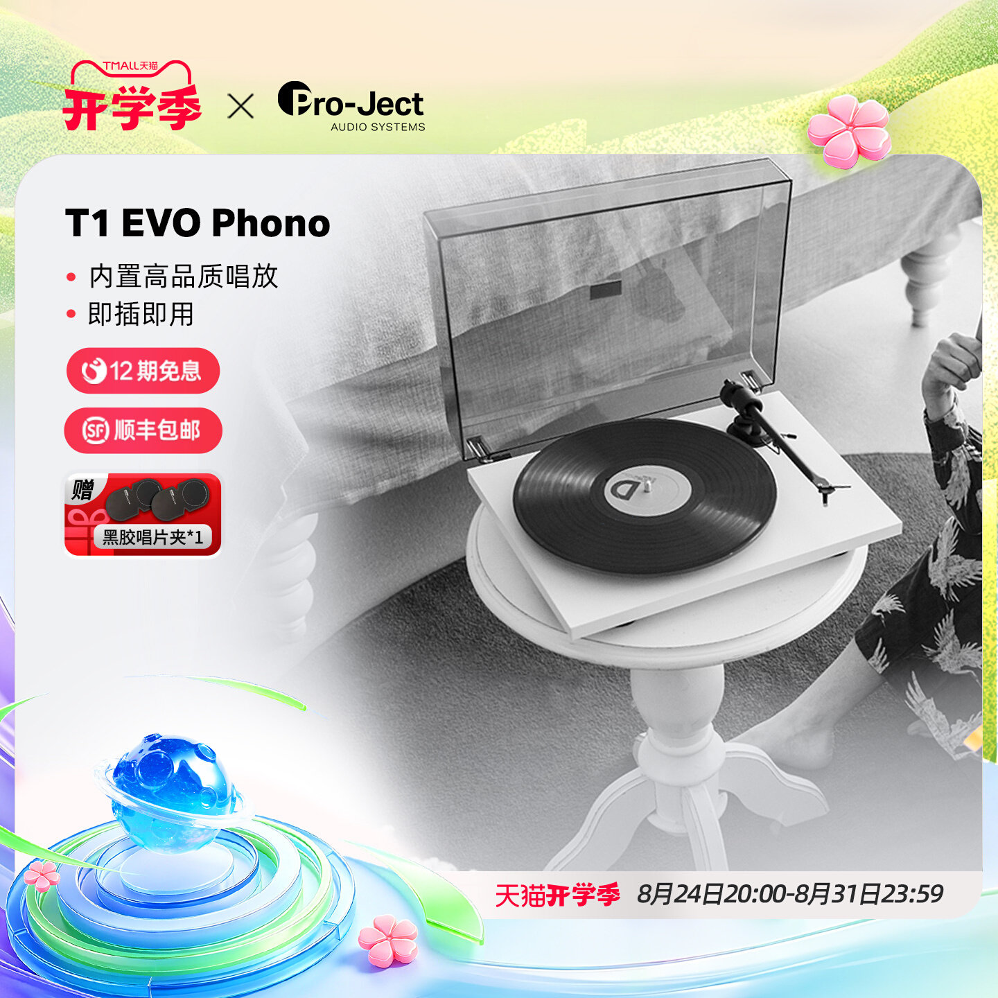 Новый продукт Project Austrian Treasure Disc - Проигрыватель виниловых дисков T1 EVO с электронной регулировкой скорости PHONO