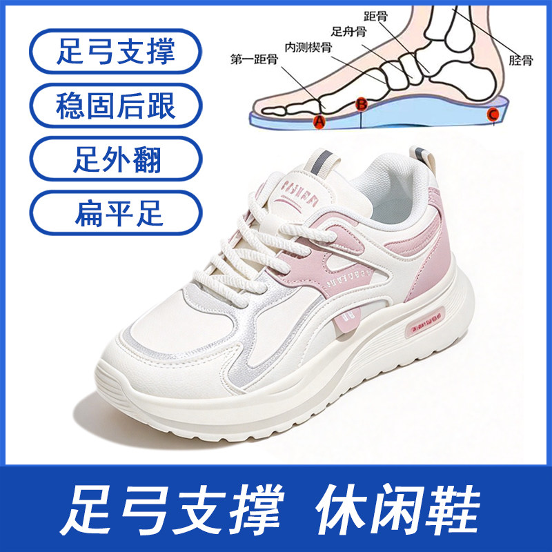 足弓支撑女鞋秋季新款运动休闲板鞋软底扁平足专用久站不累脚鞋子