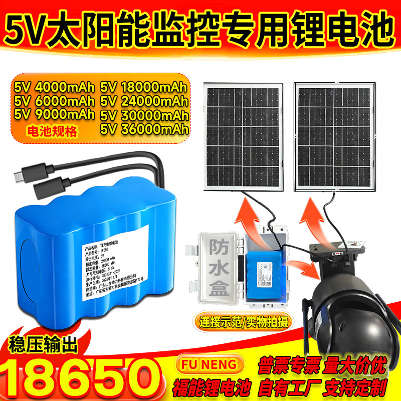 5V solar monitoring специальная литиевая батарея TypeC большой емкости, водонепроницаемая батарея для наружного мониторинга, мобильный источник питания USB