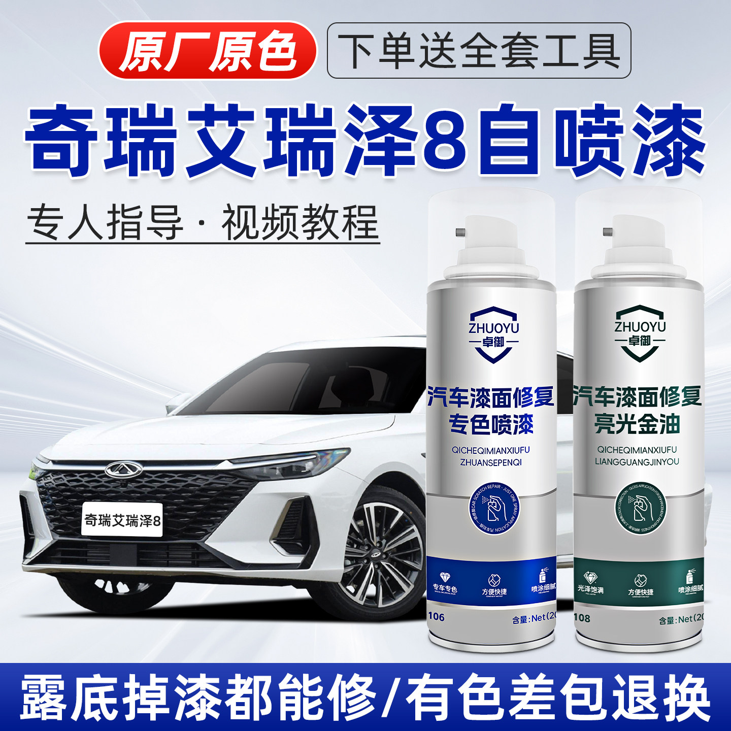 Chery Arrizo 8 самокрашивающаяся алмазная серебристо-серая перламутрово-белая ручка для подкраски P...