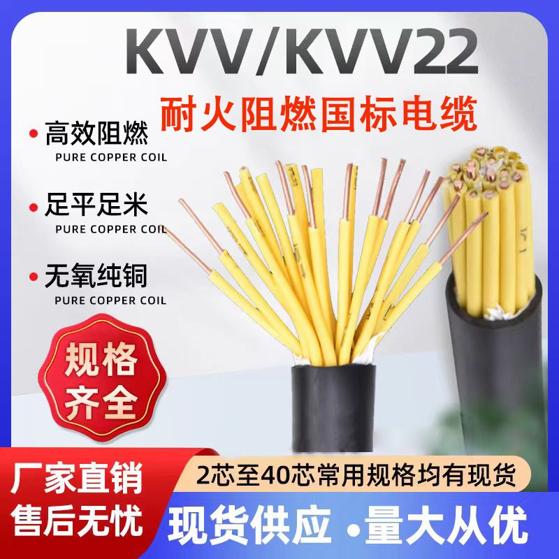 кабель управления kvv сигнальная линия kvv22 бронированная KVV 1,5 огнестойкая и огнезащитная многожильная сигнальная линия KVV с жестким сердечником