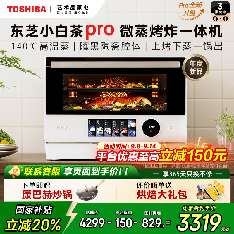 Универсальная машина для приготовления на пару, выпечки и фритюра Toshiba Xiaobaicha 7232pro бытовая водяная волновая плита с преобразователем частоты микроволновая печь электрическая духовка