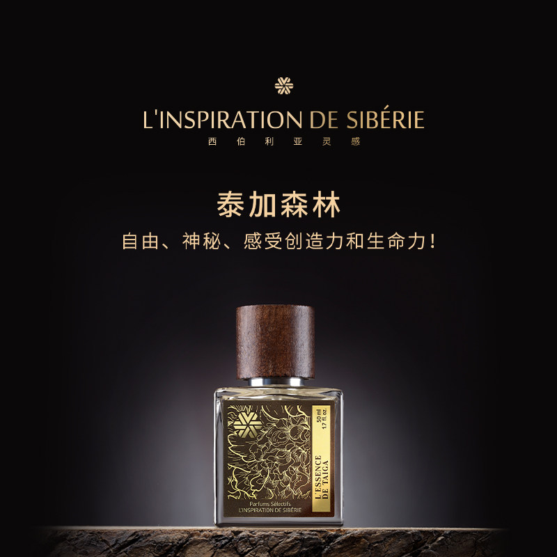 【618 Carnival】 Духи Russian Siberian Inspiration Taiga Forest с 20% древесным оттенком EDP Forest