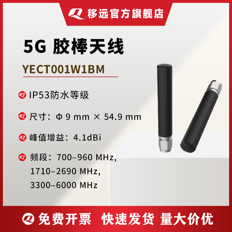 Внешняя клеевая антенна Yiyuan 5G с высоким коэффициентом усиления, внутренняя игольчатая внешняя антенна SMA, широкополосная YECT001W1BM с частотой 700-6000 МГц