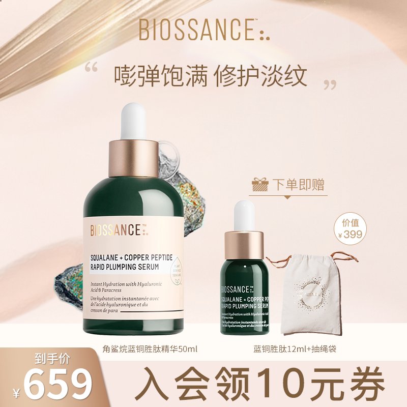 BIOSSANCE8234 Пептидная эссенция с голубой медью, 50 мл, против морщин, укрепляющая, эластичная, восстанавливающая, увлажняющая, мягкая и гладкая