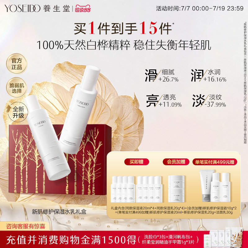 Зал здоровья Baihua New Muscle Repair Нежный увлажняющий водный крем Подарочная коробка Набор для воды и молока