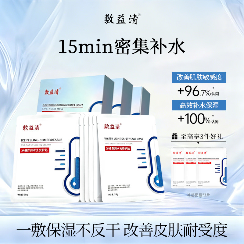 Нанесите увлажняющую маску Yiqing ice feeling moisturizing mask, чтобы успокоить раздражение кожи после пребывания на солнце...