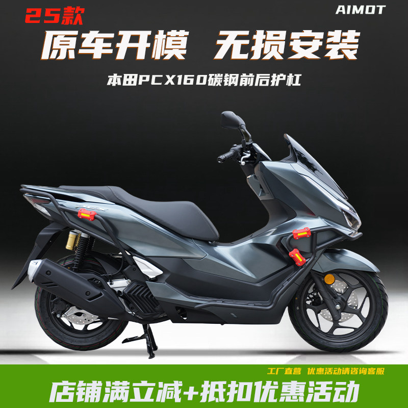 ZC подходит для 25 модифицированных защитных планок Honda PCX160, защитных планок выхлопных газов бампера от падения, противоударных планок, аксессуаров для задней бабки