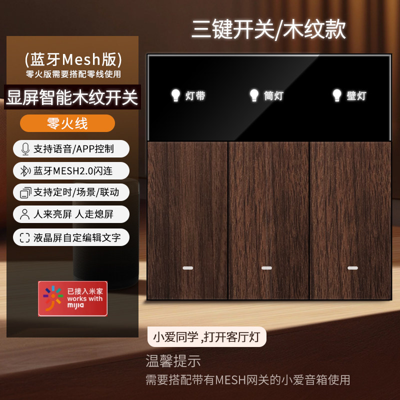 Дисплей в стиле ретро с отделкой под дерево smart switch версия zero fire mesh подключен к голосовому управлению Mijia APP Xiaoai