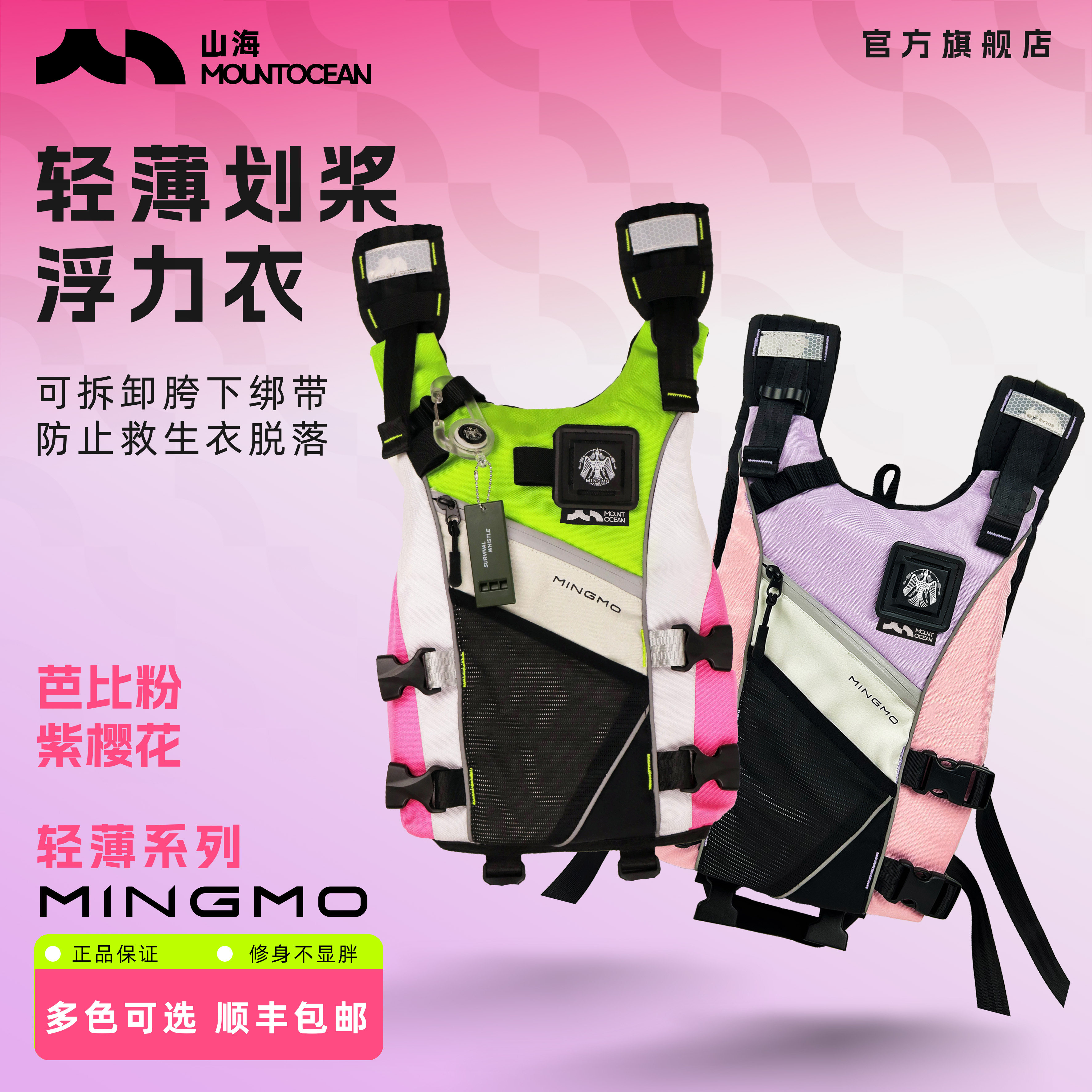 Mingmo MINGMO Mountain and Sea Barbie Powder Спасательный жилет Paddle Board Плавучий жилет для взрослых и детей, плавучая доска для подводного плавания на заказ
