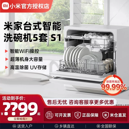 5 наборов дезинфекции S1 и стерилизации посудомоечной машины Xiaomi Mi