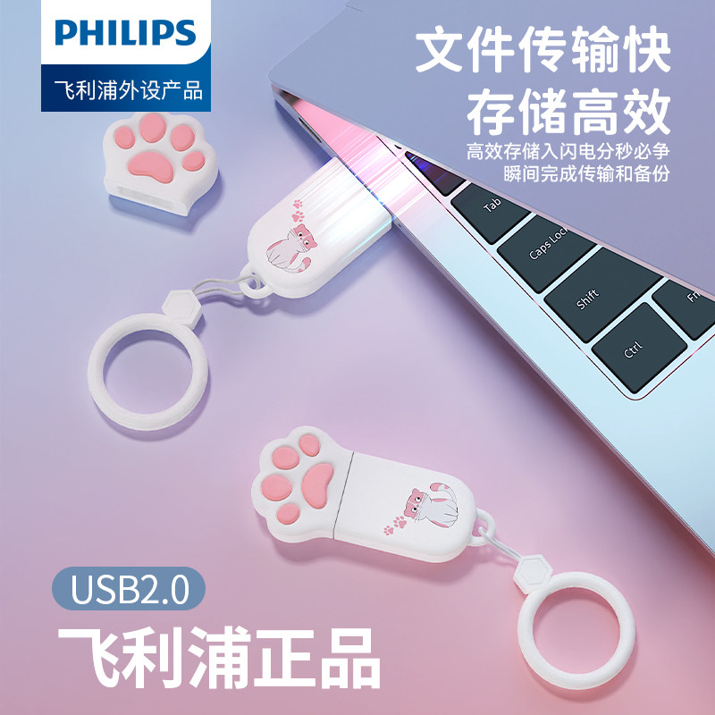Philips USB-флеш-накопитель "Кошачий коготь" для девочек, высококачественный милый USB-накопитель большой емкости объемом 128 г, внешний USB-накопитель для компьютера, автомобильный