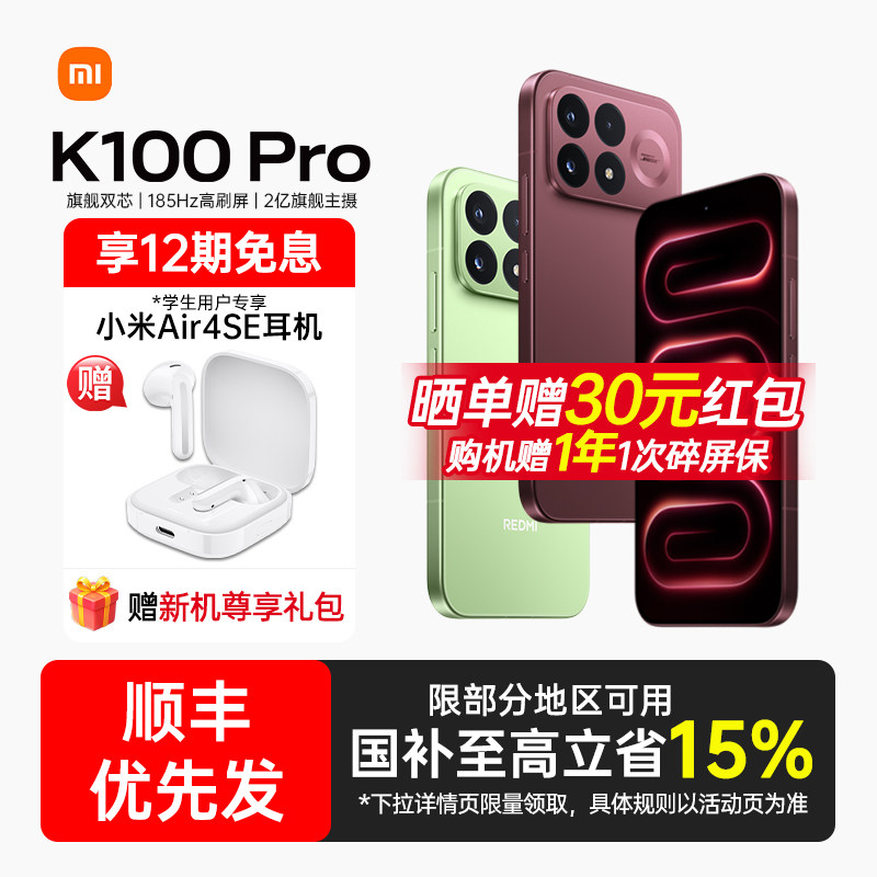 [Государственная субсидия 15%] REDMI K100 Pro мобильный телефон Redmi мобильный телефон Xiaomi официальный флагманский магазин Xiaomi официальный веб-сайт подлинной студенческой игры флагманский игровой мобильный телефон Redmi k100pro