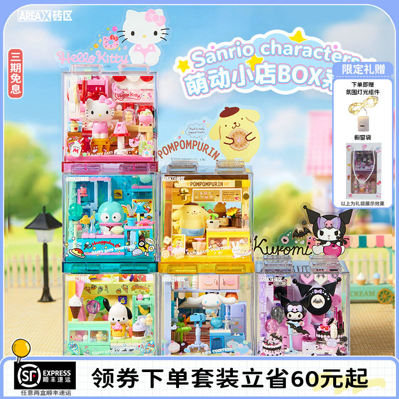 [Новый товар на складе] Areax Brick District Строительные блоки Sanrio Building Blocks Милый магазин головоломок для сборки игрушек в подарок