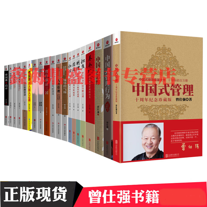 Необязательный/ Подлинный Полный комплект книг Цзэн Шицяна, 30 томов, Собрание сочинений Цзэн Шицяна 