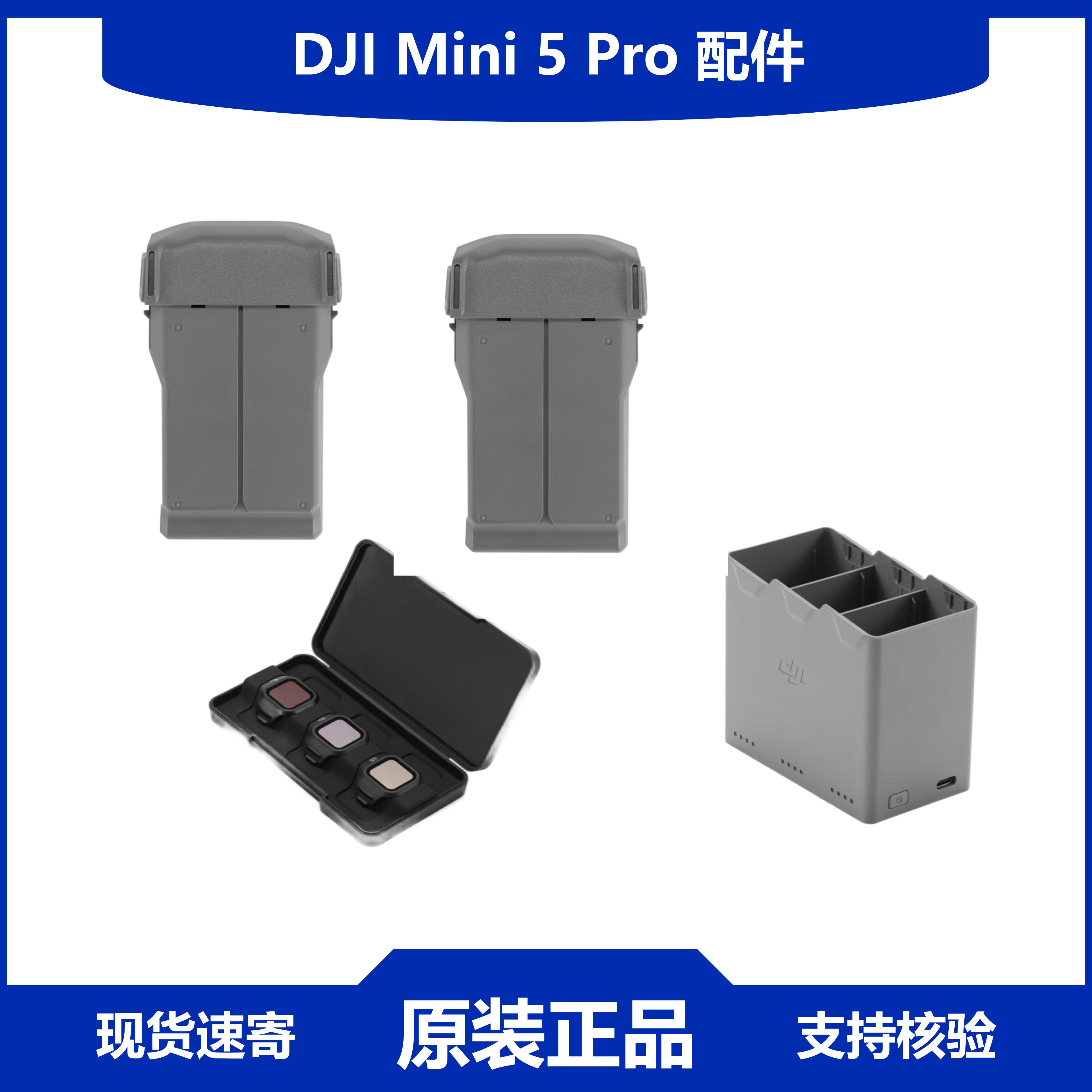 DJI DJI Mini 5Pro длительное время автономной работы Smart Flight Зарядка аккумулятора Набор зеркал Butler ND оригинальные аксессуары