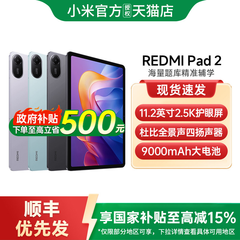 [Государственная субсидия 15%] REDMI Pad 2 Планшетный компьютер REDMI планшетный компьютер Xiaomi официальный флагманский магазин Xiaomi подлинный планшетный компьютер Xiaomi 2025 новый продукт REDMI pad2