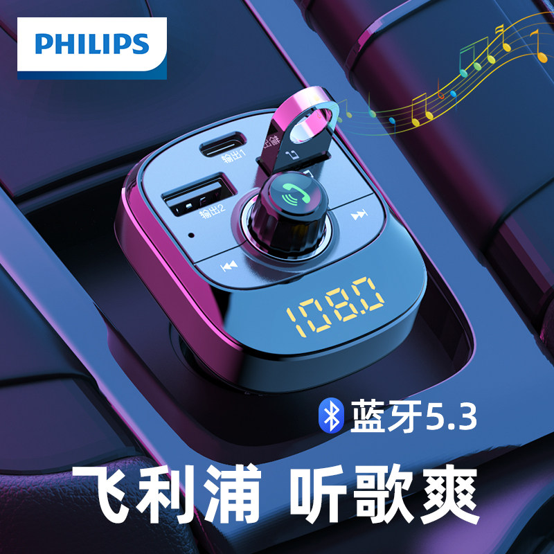 Philips 2025 новый автомобильный аудиоприемник с Bluetooth-приемником автомобильный mp3-плеер для прикуривателя