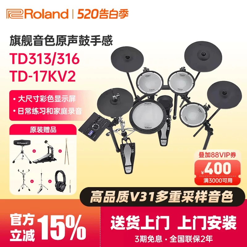 Электронный барабан Roland 17KV2 beginner home performance drum set TD313/316 профессиональный тестовый электрический барабан