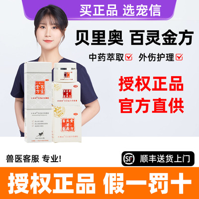贝里奥 Спрей Bailing Jinfang, 30 мл, спрей для ран, мазь Bailing Jinfang, порошок Bailing Jinfang