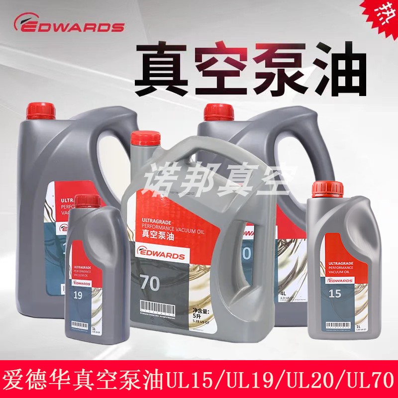 Оригинальное масло для вакуумного насоса Edward Edwards UL19/UL70/UL20/UL15 смазочное масло механическое масло