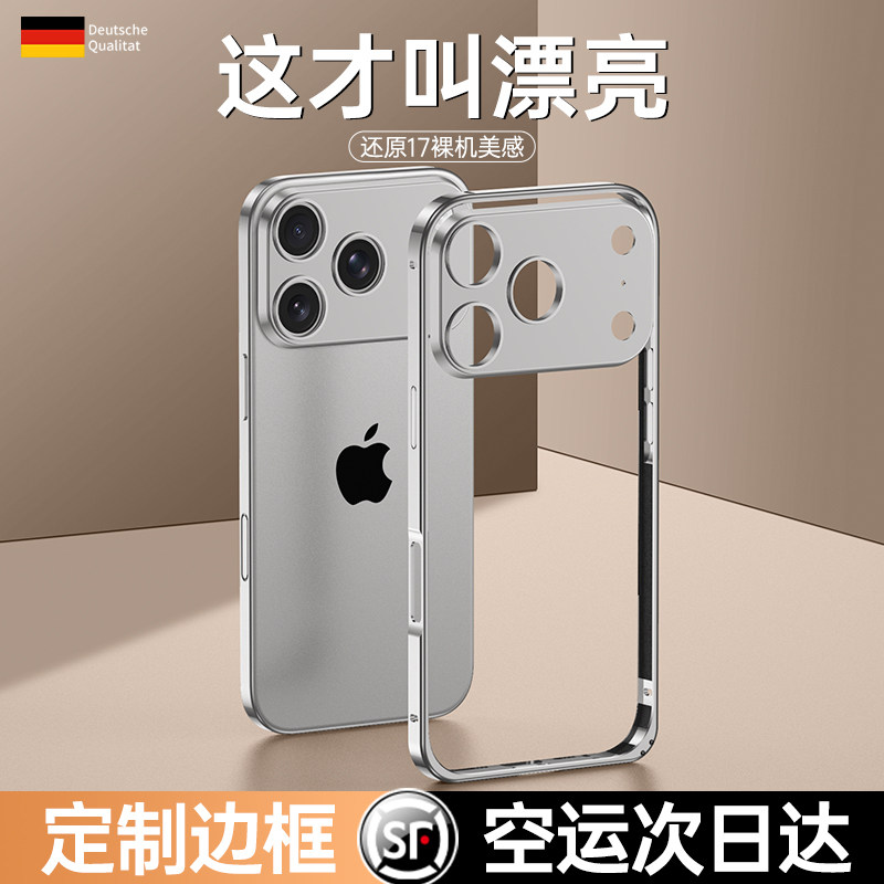 Qianchen подходит для чехла для мобильного телефона Apple 17promax с титановой рамкой, нового ультратонкого защитного чехла iPhone17Promax, универсальной защиты от падения Apple 17promax premium shell для iPhone17.