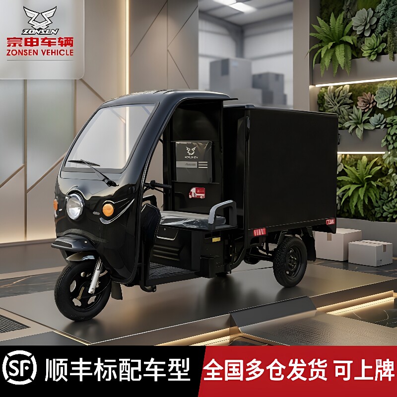 Zongshen SF Express грузовой аккумуляторный автомобиль National Standard Express профессиональный электромобиль 1,5 м 1,8 м коробчатый электрический трехколесный велосипед