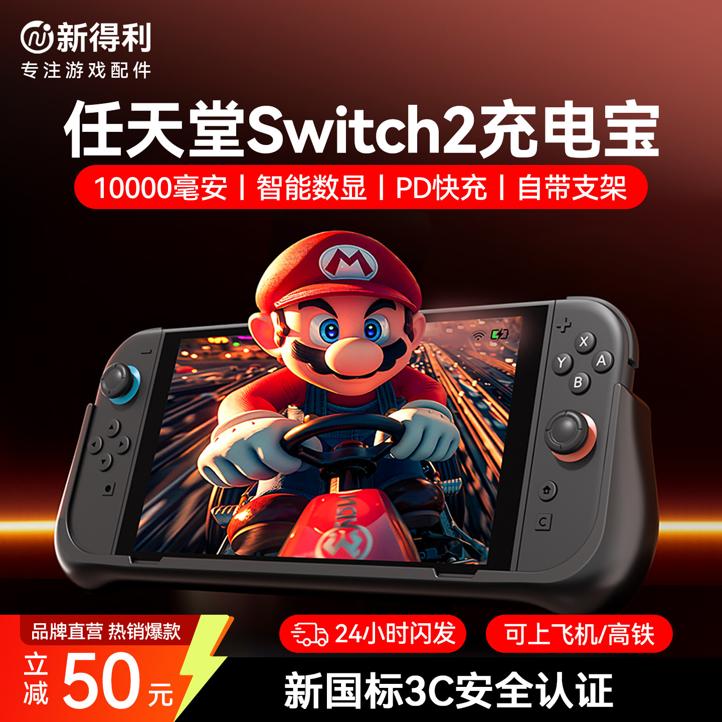 Xindeli подходит для Nintendo Switch2 power bank NS2 с зажимом на задней панели, мобильной игровой консоли, защитного чехла, портативной быстрой зарядки, гонконгской версии портативного компьютера второго поколения, специальных внешних аксессуаров для работы от аккумулятора.